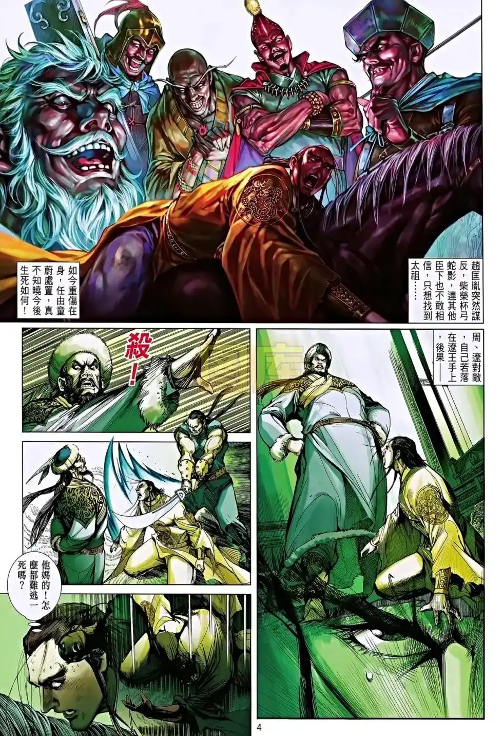 《铁将纵横2012》单行本 第084卷 第5页