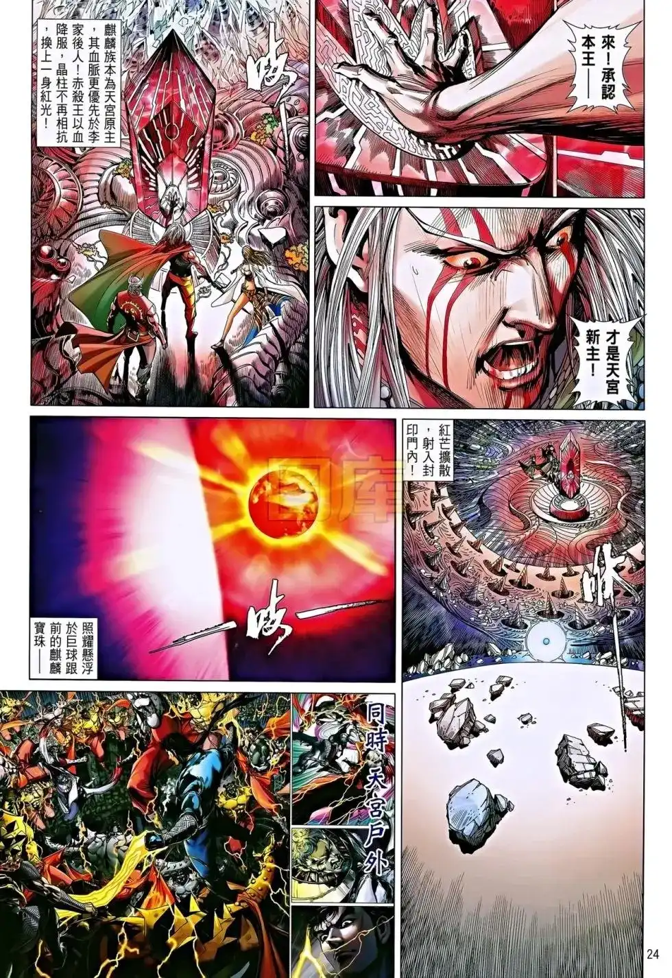 《铁将纵横2012》单行本 第084卷 第24页