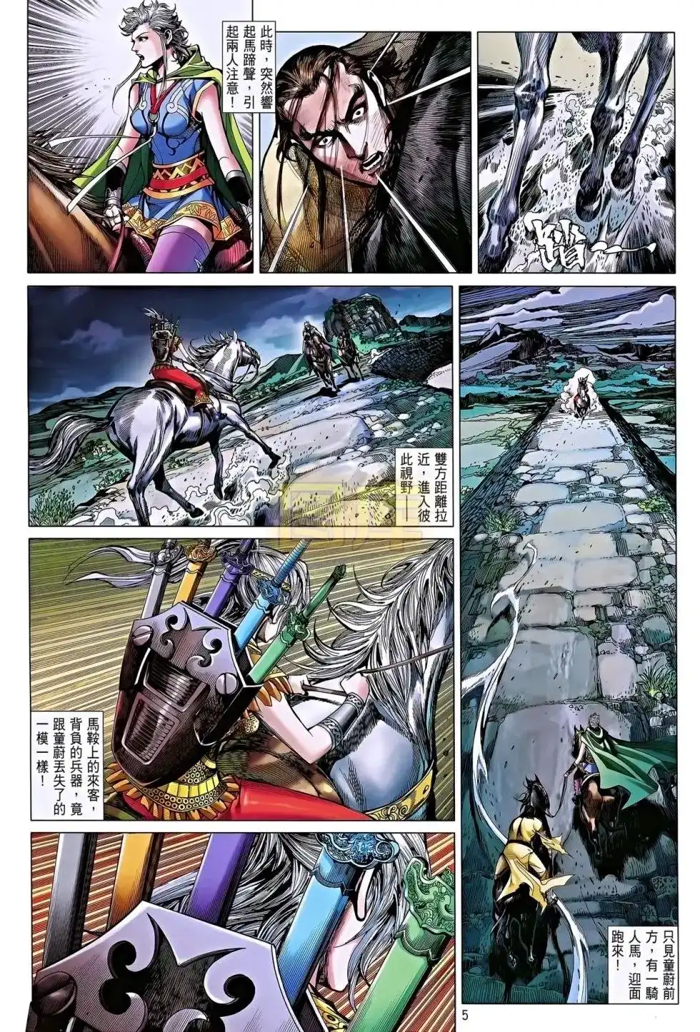 《铁将纵横2012》单行本 第084卷 第6页