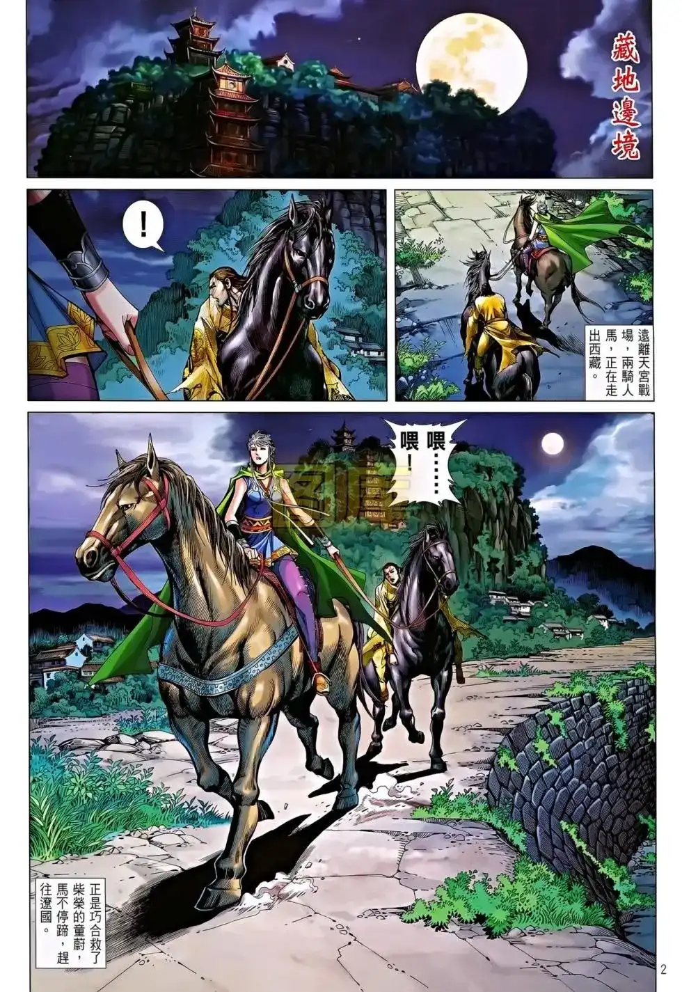 《铁将纵横2012》单行本 第084卷 第3页