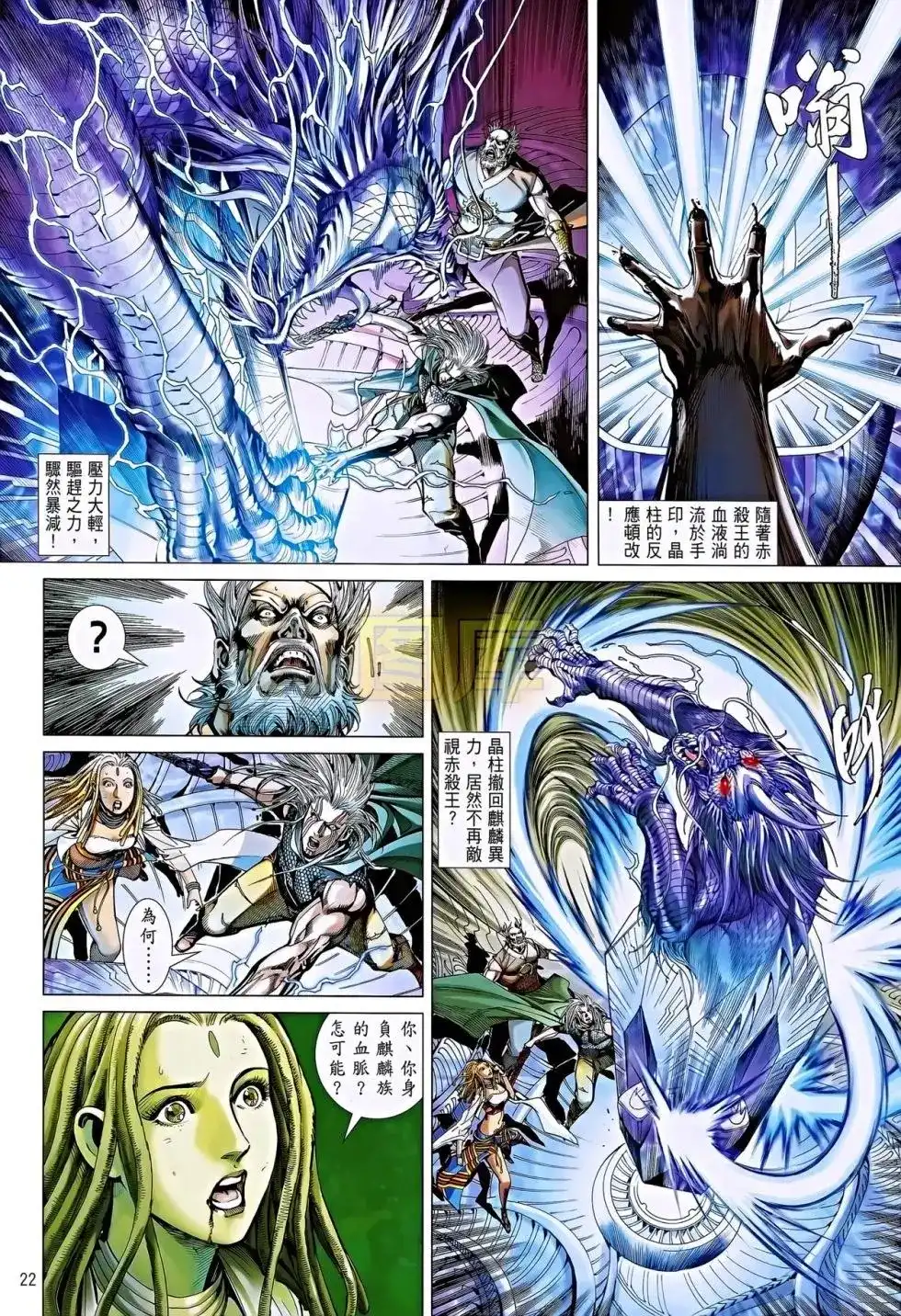 《铁将纵横2012》单行本 第084卷 第22页