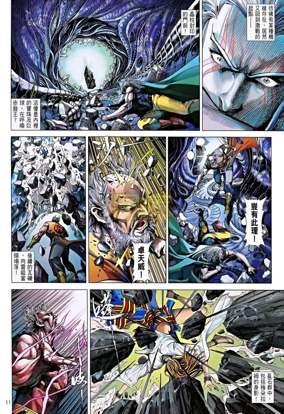 《铁将纵横2012》单行本 第084卷 第11页