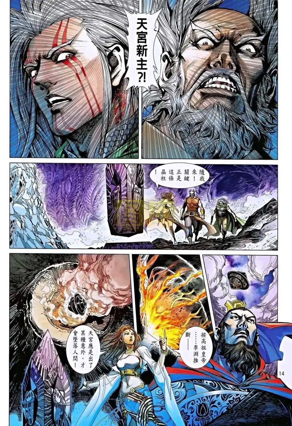 《铁将纵横2012》单行本 第084卷 第14页