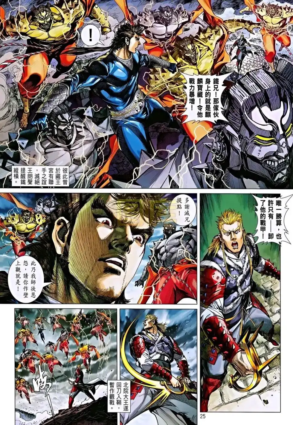 《铁将纵横2012》单行本 第084卷 第25页