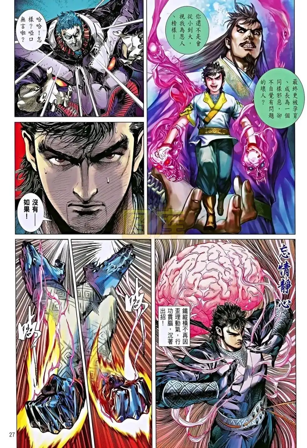 《铁将纵横2012》单行本 第084卷 第27页