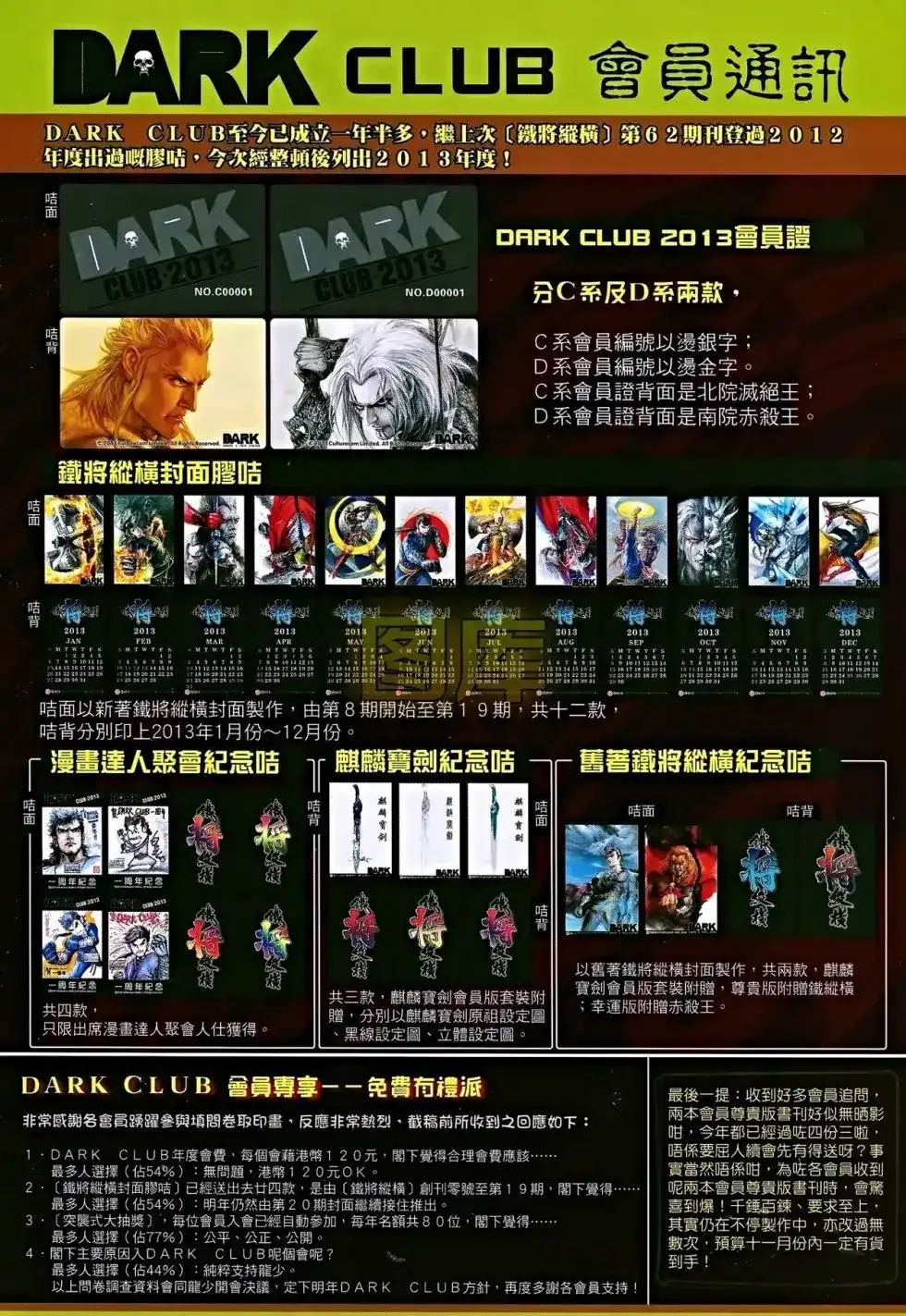 《铁将纵横2012》单行本 第084卷 第32页