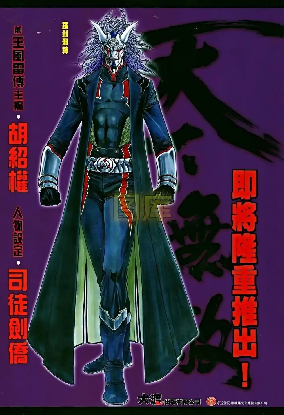 《铁将纵横2012》单行本 第084卷 第33页