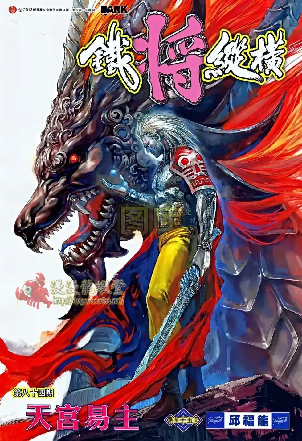 《铁将纵横2012》单行本 第084卷 第2页