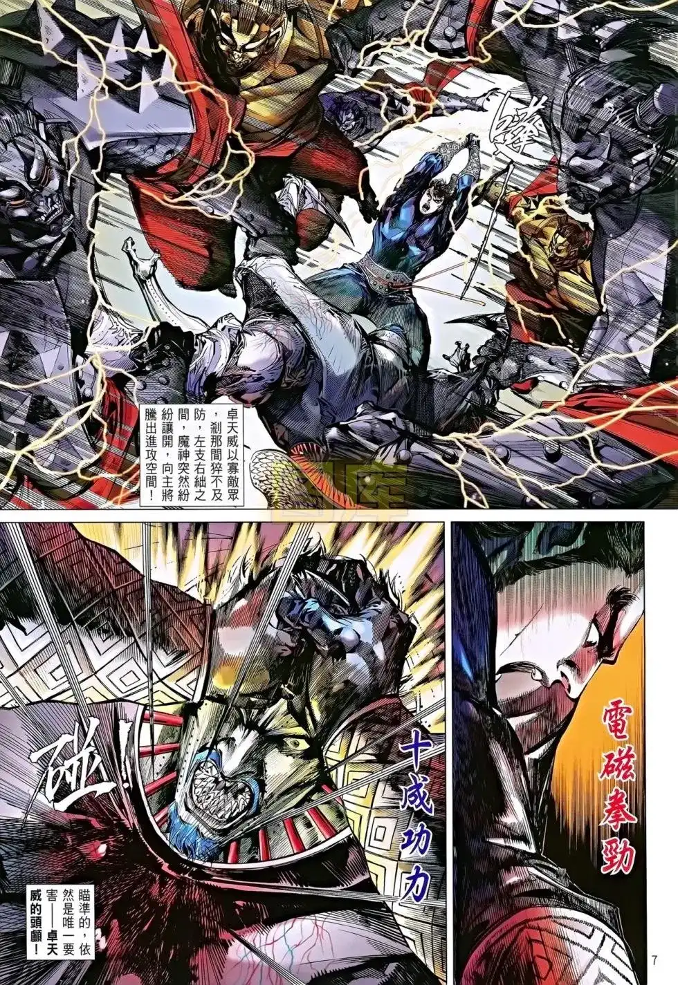 《铁将纵横2012》单行本 第085卷 第6页