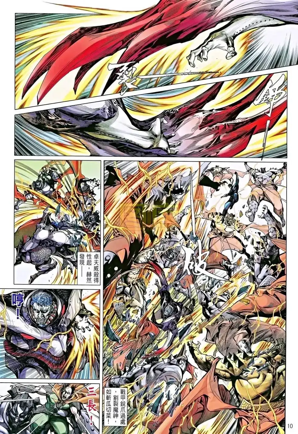 《铁将纵横2012》单行本 第085卷 第9页