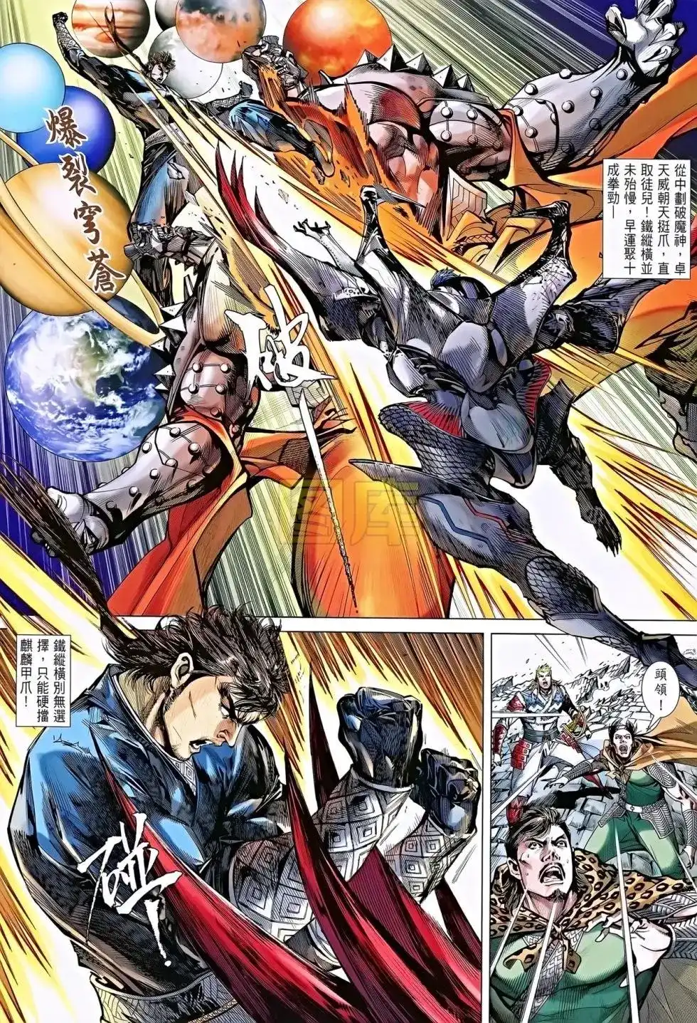 《铁将纵横2012》单行本 第085卷 第13页