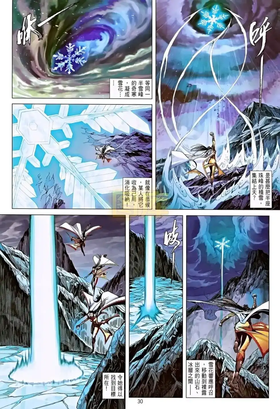 《铁将纵横2012》单行本 第085卷 第27页