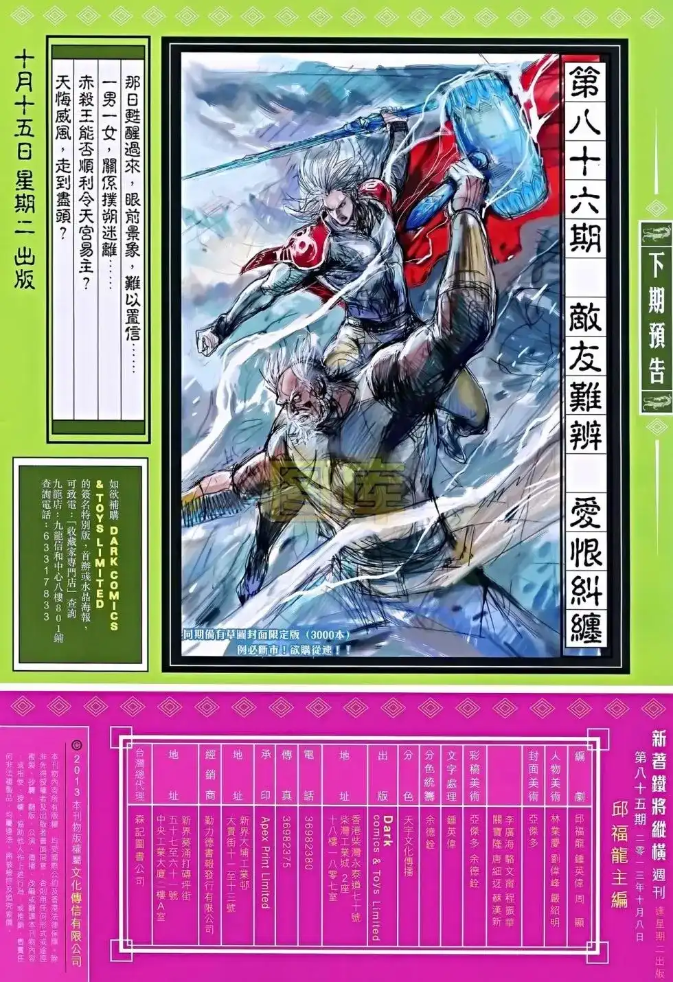 《铁将纵横2012》单行本 第085卷 第29页
