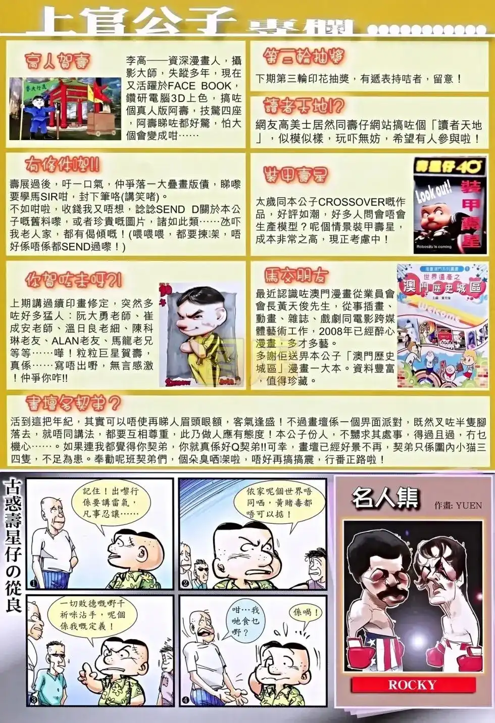 《铁将纵横2012》单行本 第085卷 第30页