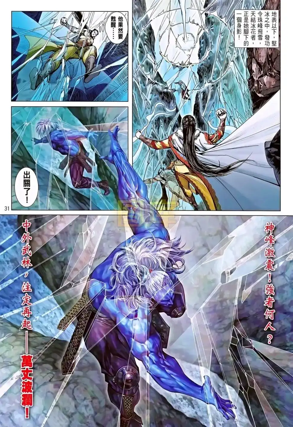 《铁将纵横2012》单行本 第085卷 第28页