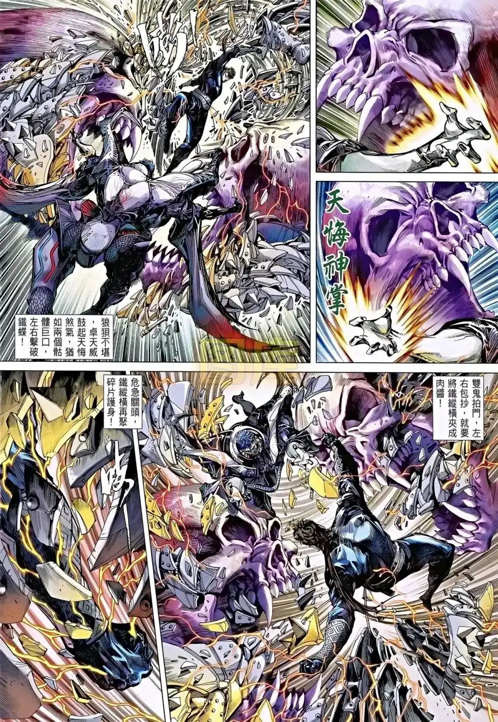 《铁将纵横2012》单行本 第085卷 第21页