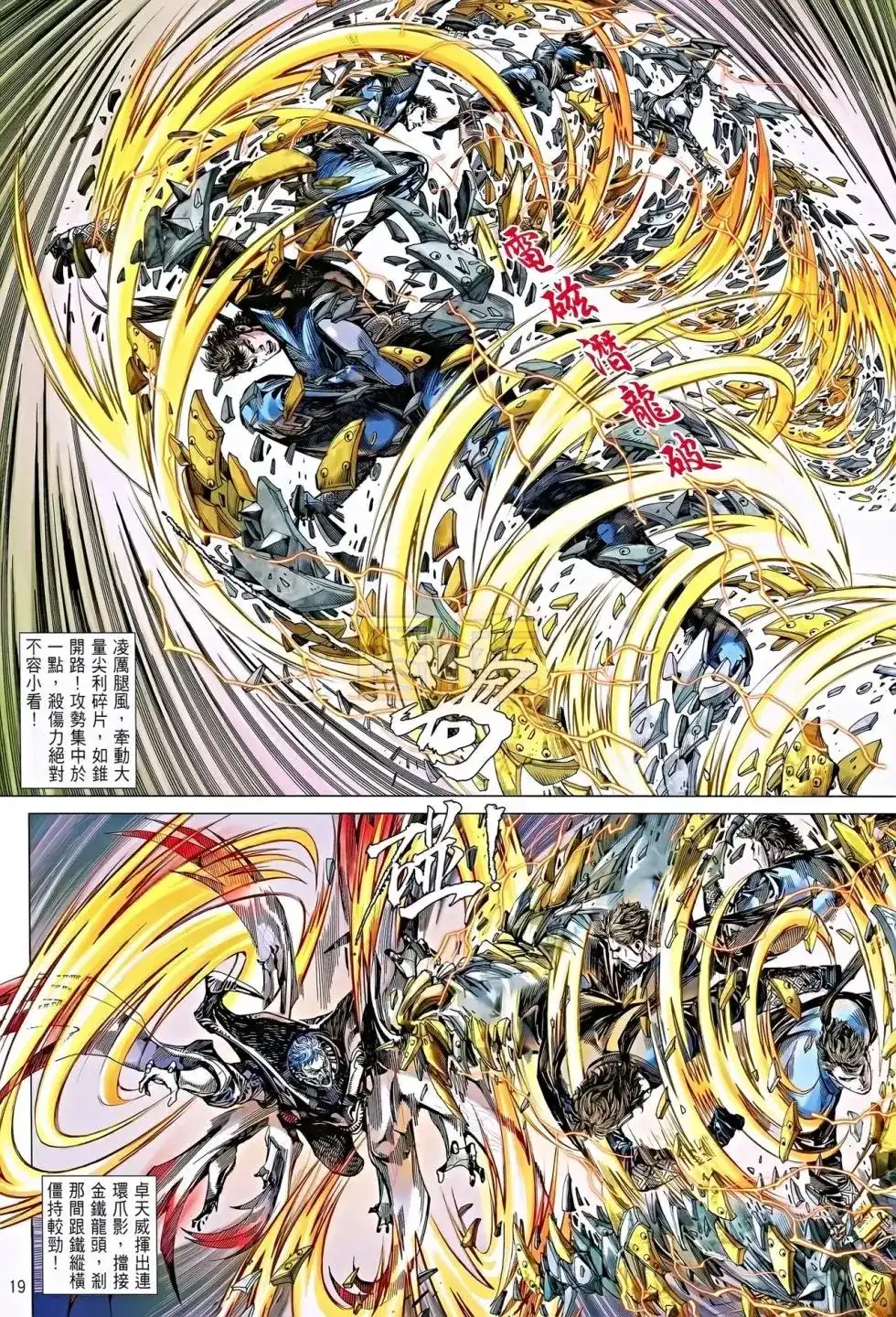 《铁将纵横2012》单行本 第085卷 第18页