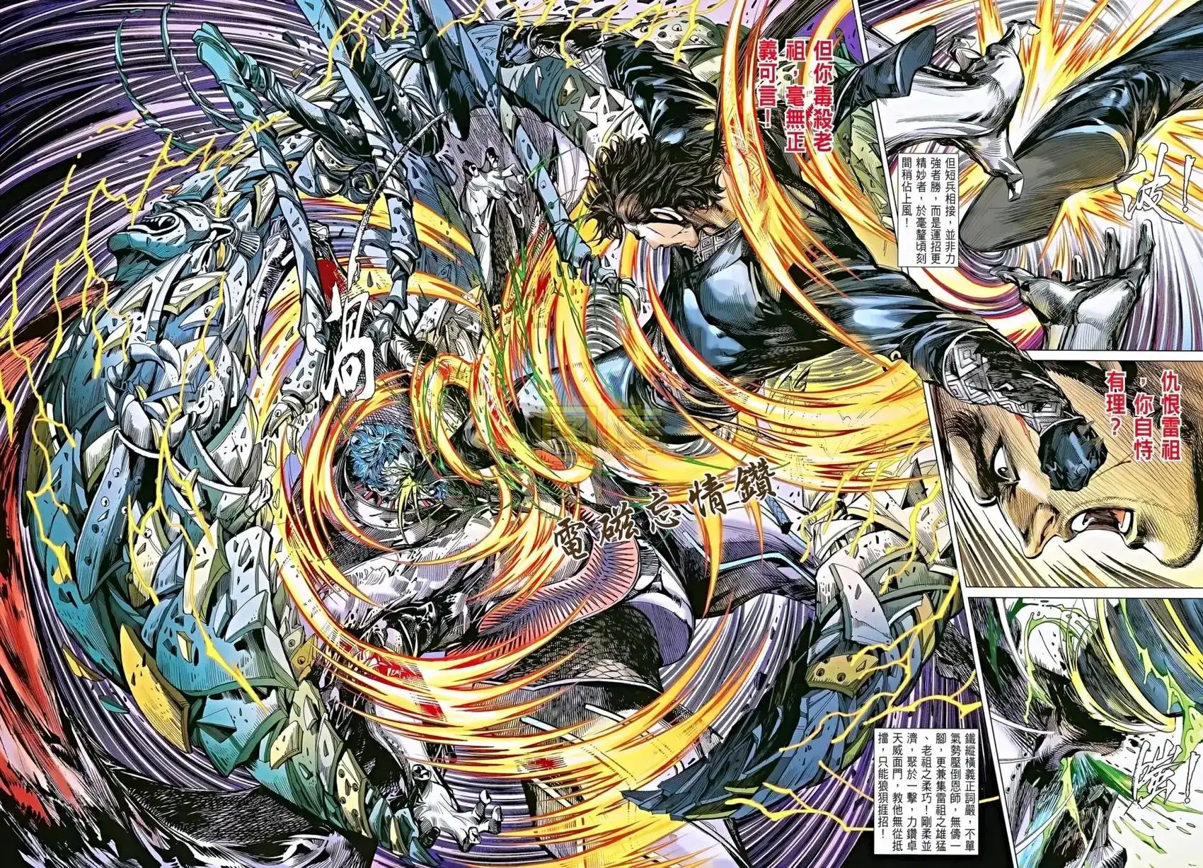 《铁将纵横2012》单行本 第085卷 第20页