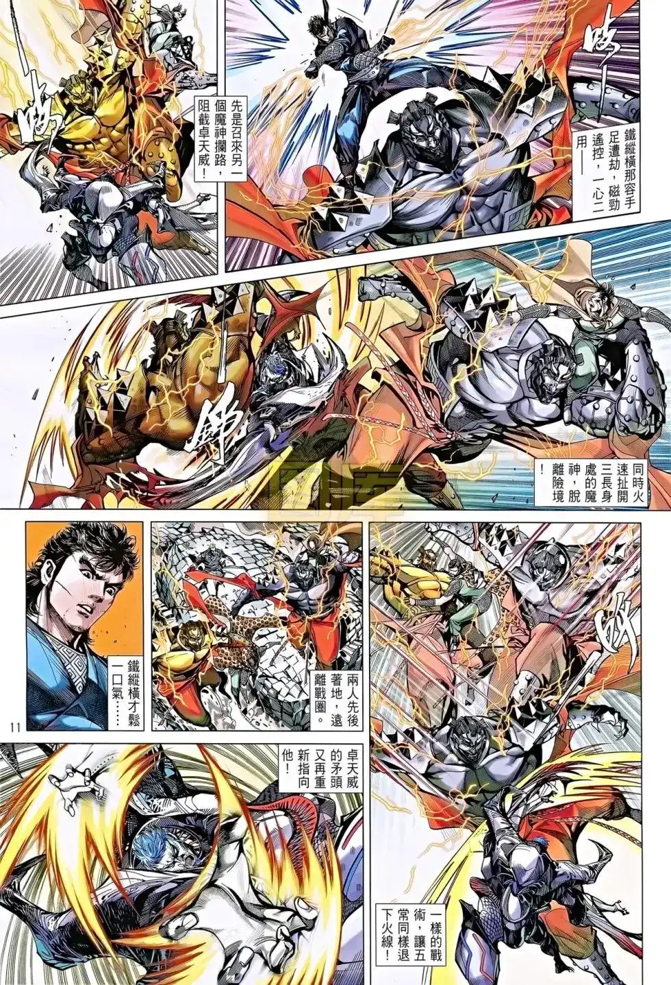 《铁将纵横2012》单行本 第085卷 第10页