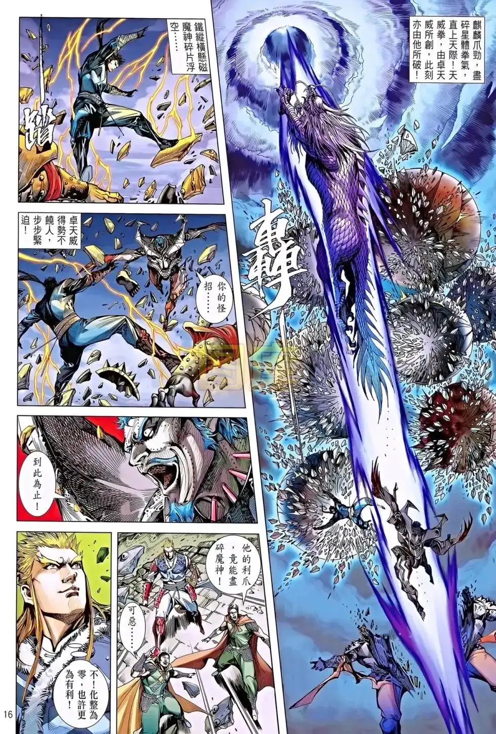 《铁将纵横2012》单行本 第085卷 第15页