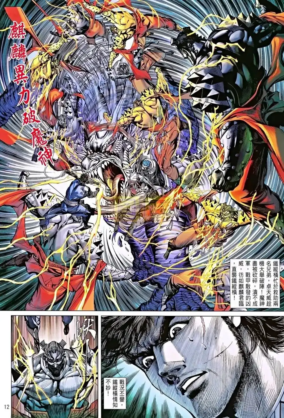 《铁将纵横2012》单行本 第085卷 第11页