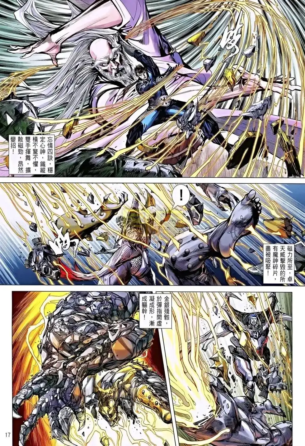 《铁将纵横2012》单行本 第085卷 第16页