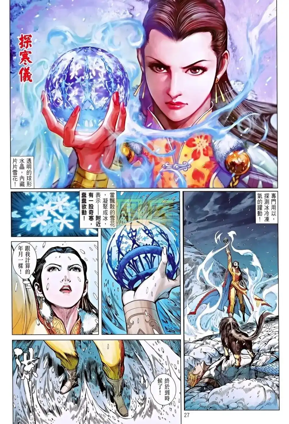 《铁将纵横2012》单行本 第085卷 第24页