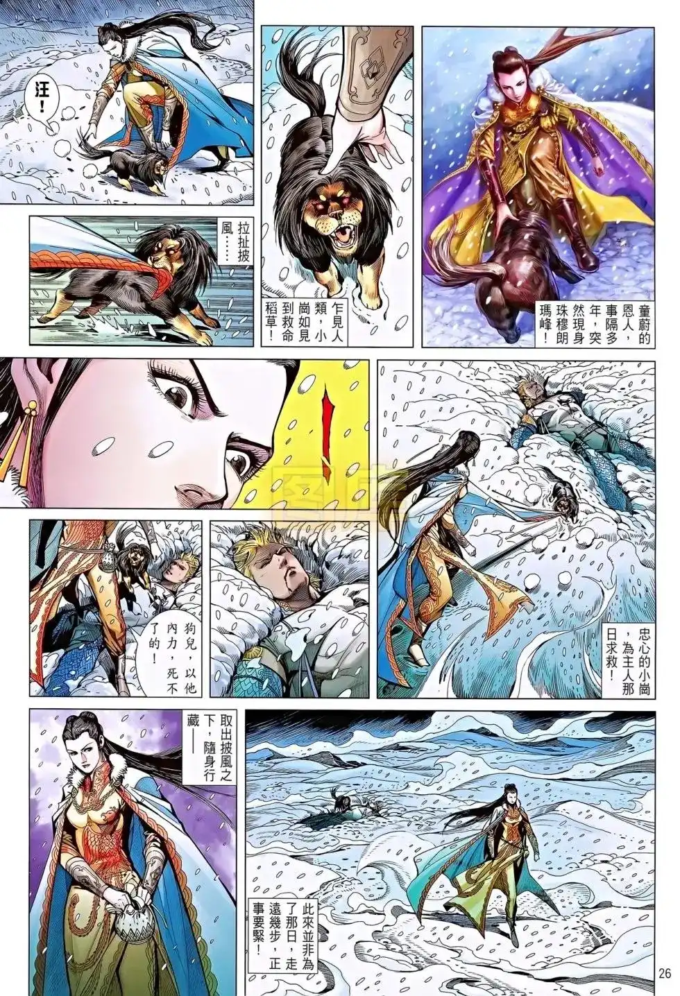 《铁将纵横2012》单行本 第085卷 第23页