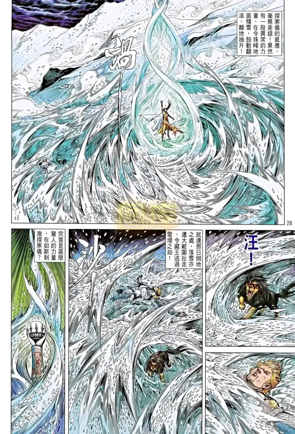 《铁将纵横2012》单行本 第085卷 第25页