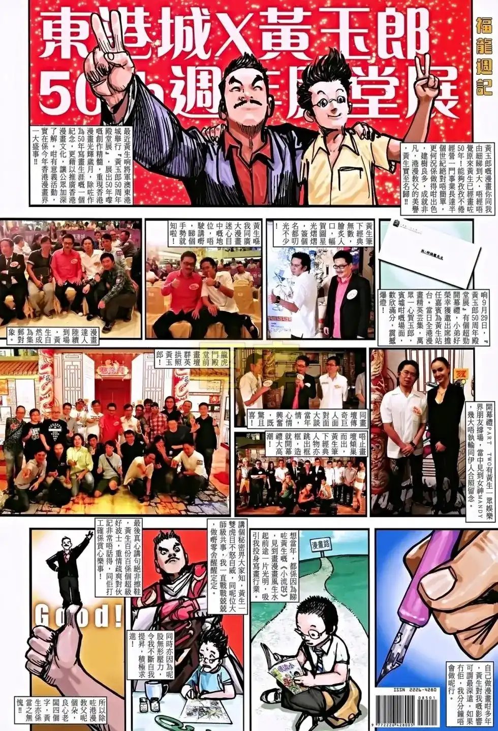 《铁将纵横2012》单行本 第085卷 第33页