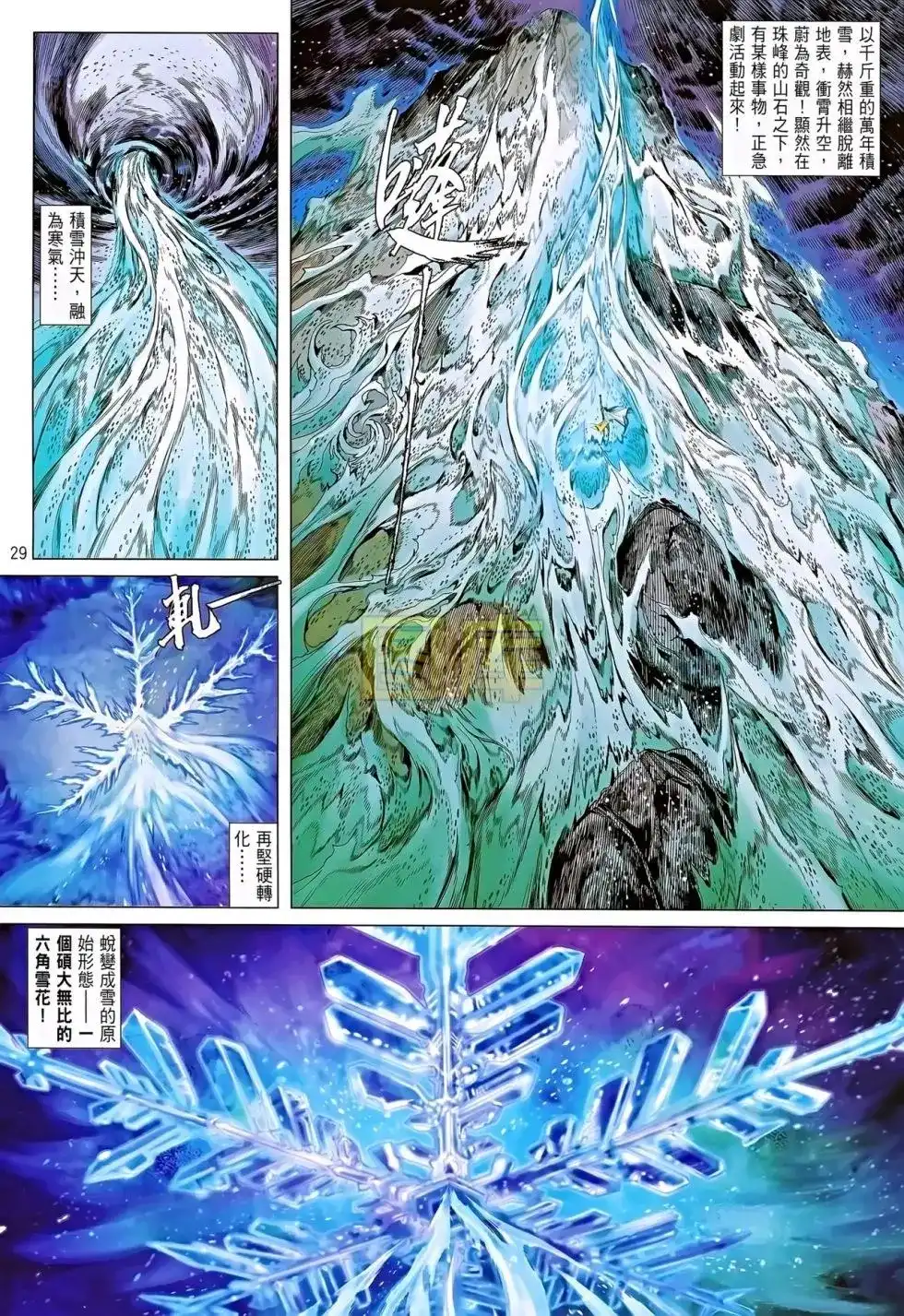 《铁将纵横2012》单行本 第085卷 第26页