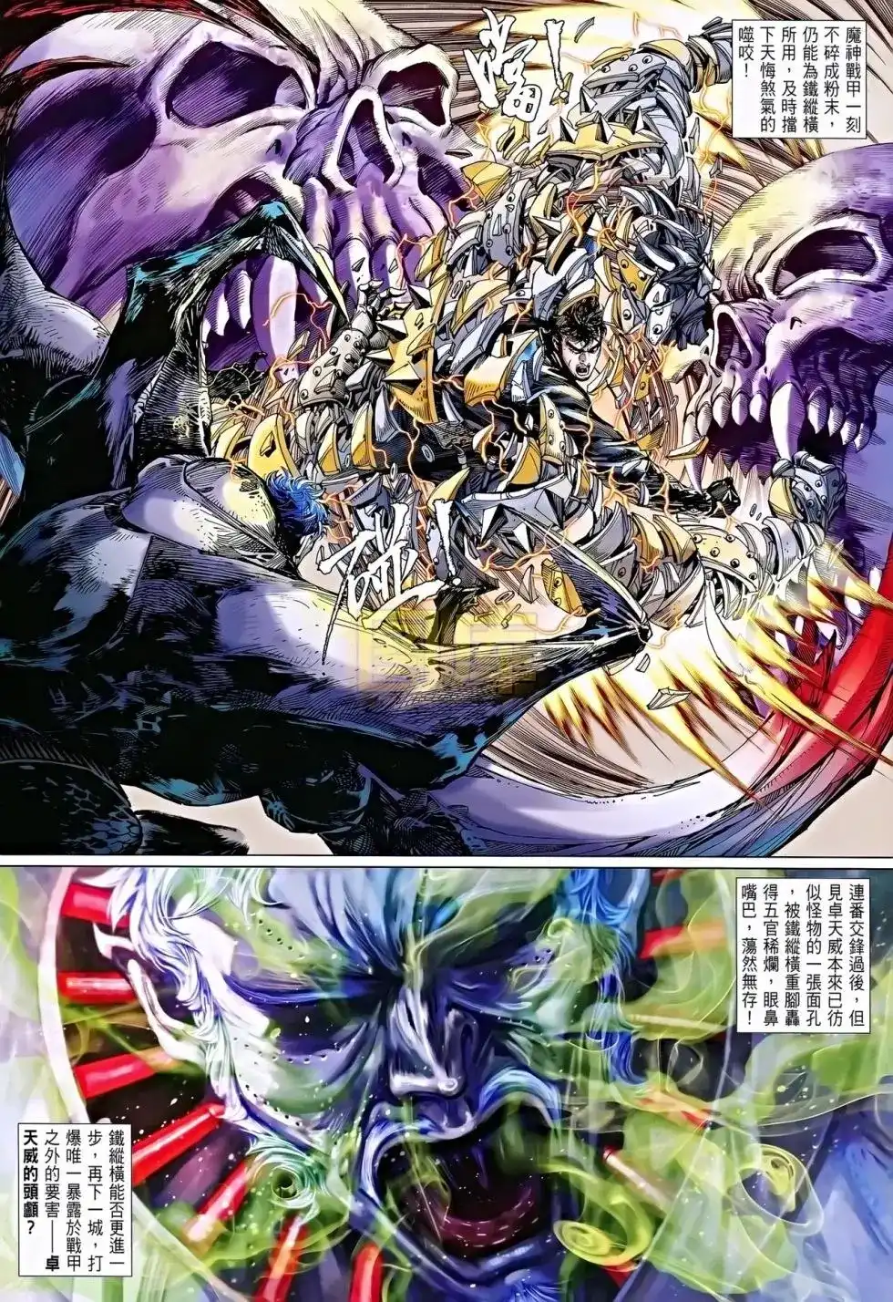 《铁将纵横2012》单行本 第085卷 第22页
