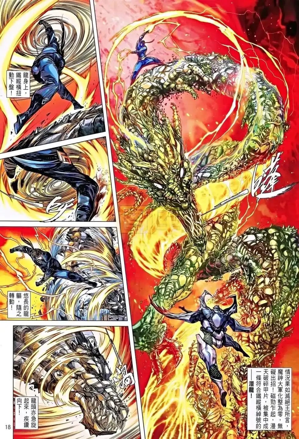 《铁将纵横2012》单行本 第085卷 第17页