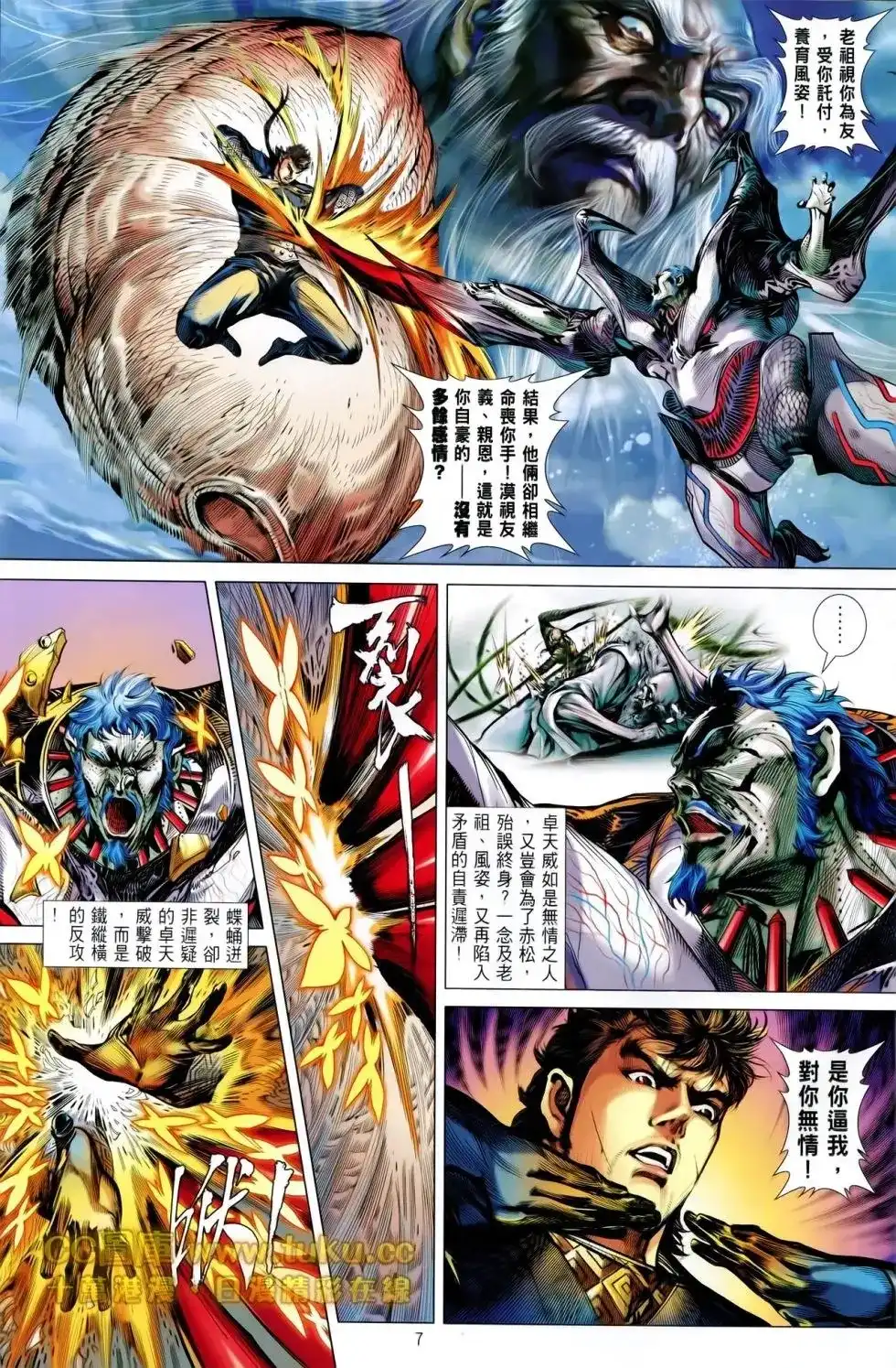 《铁将纵横2012》单行本 第086卷 第7页