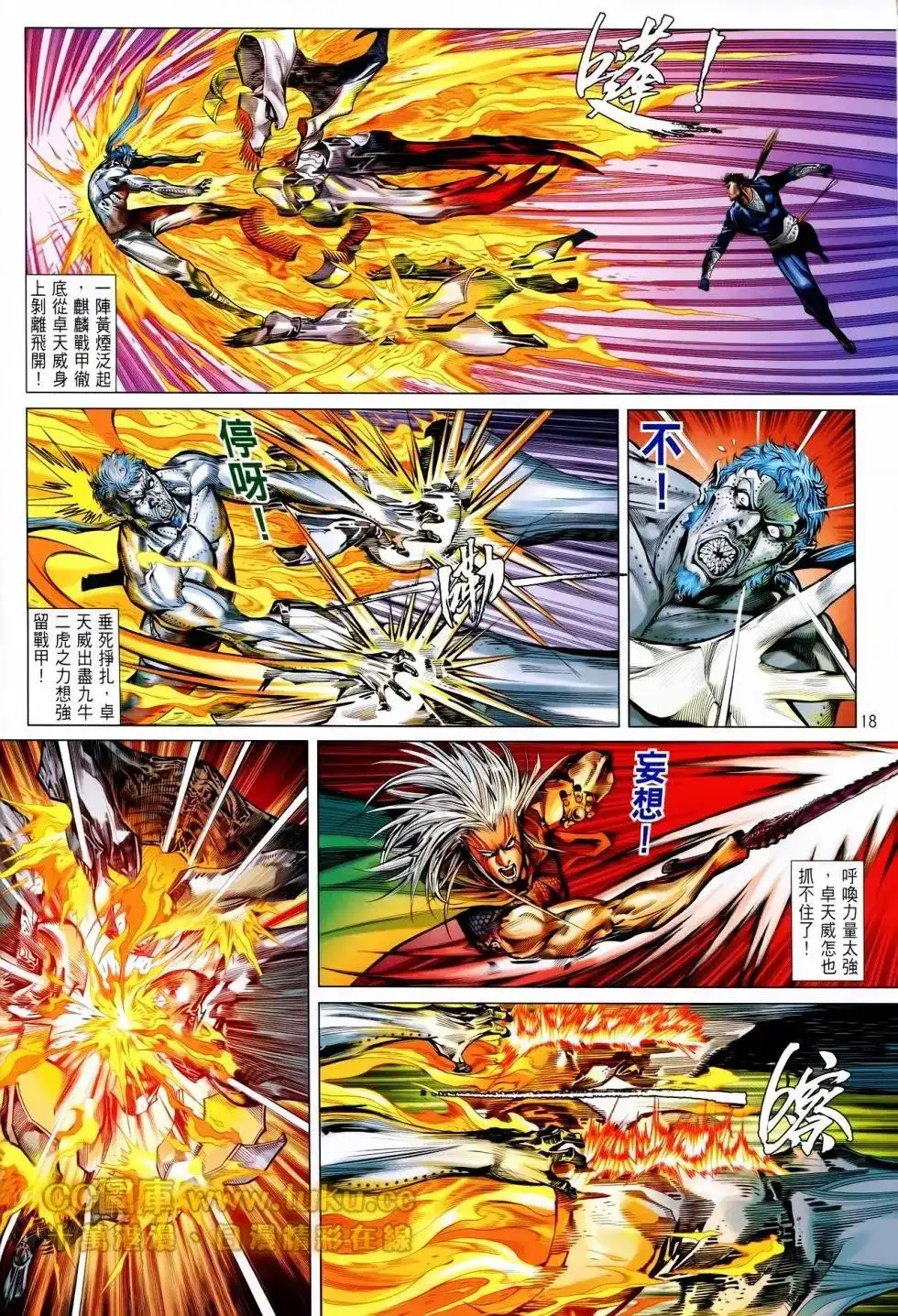 《铁将纵横2012》单行本 第086卷 第17页