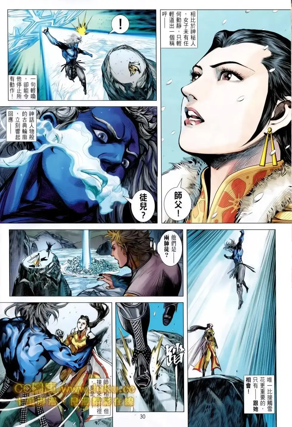 《铁将纵横2012》单行本 第086卷 第28页