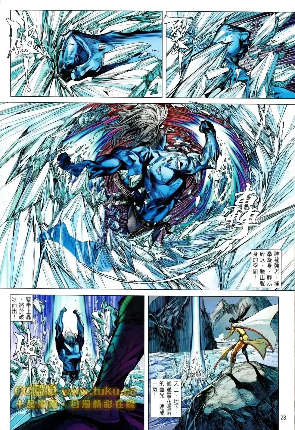 《铁将纵横2012》单行本 第086卷 第26页