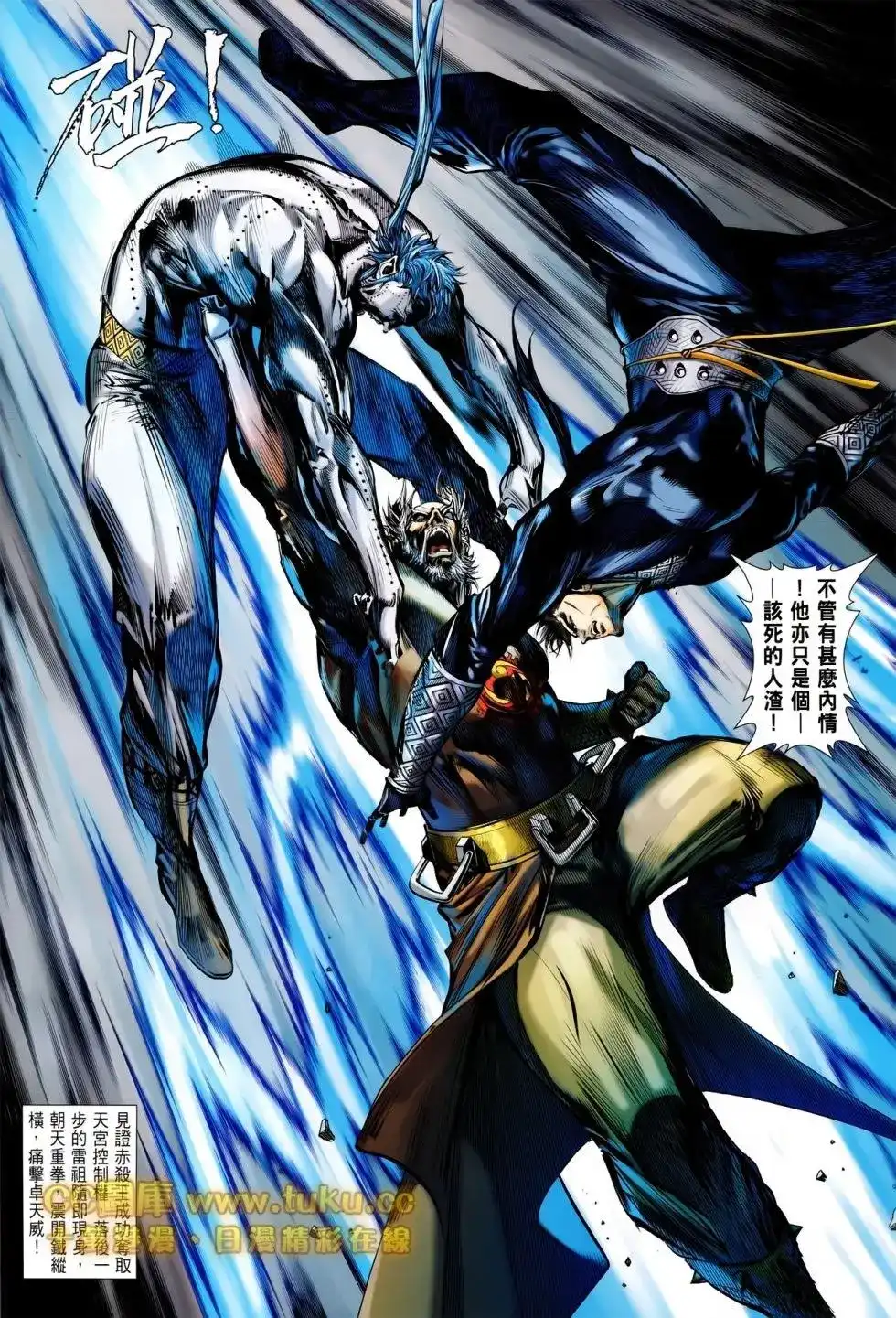 《铁将纵横2012》单行本 第086卷 第22页