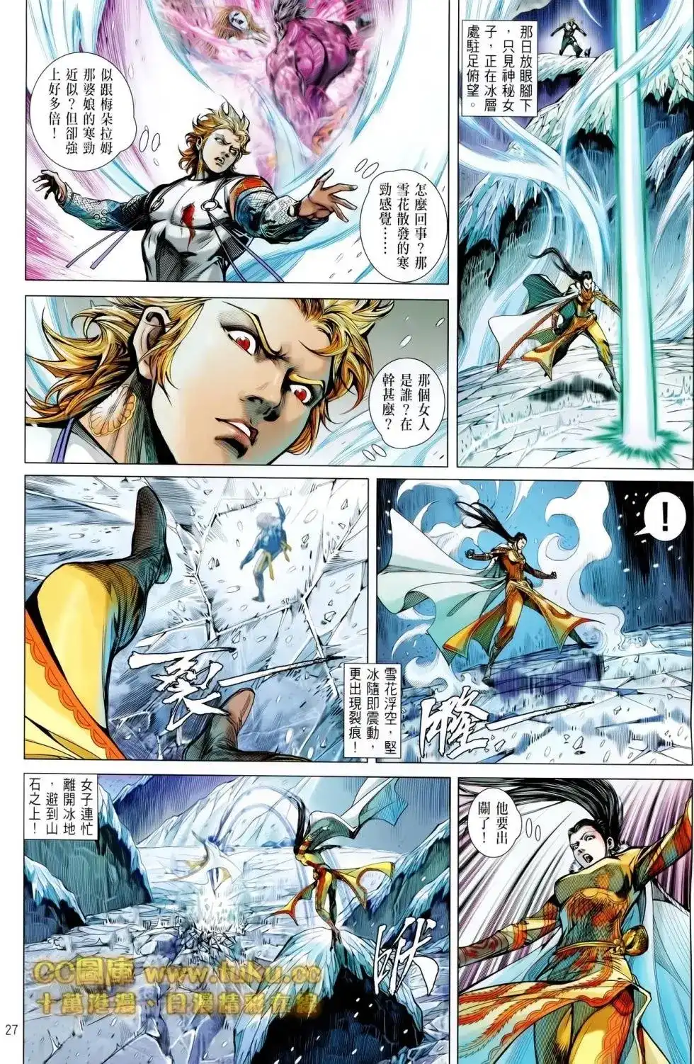 《铁将纵横2012》单行本 第086卷 第25页