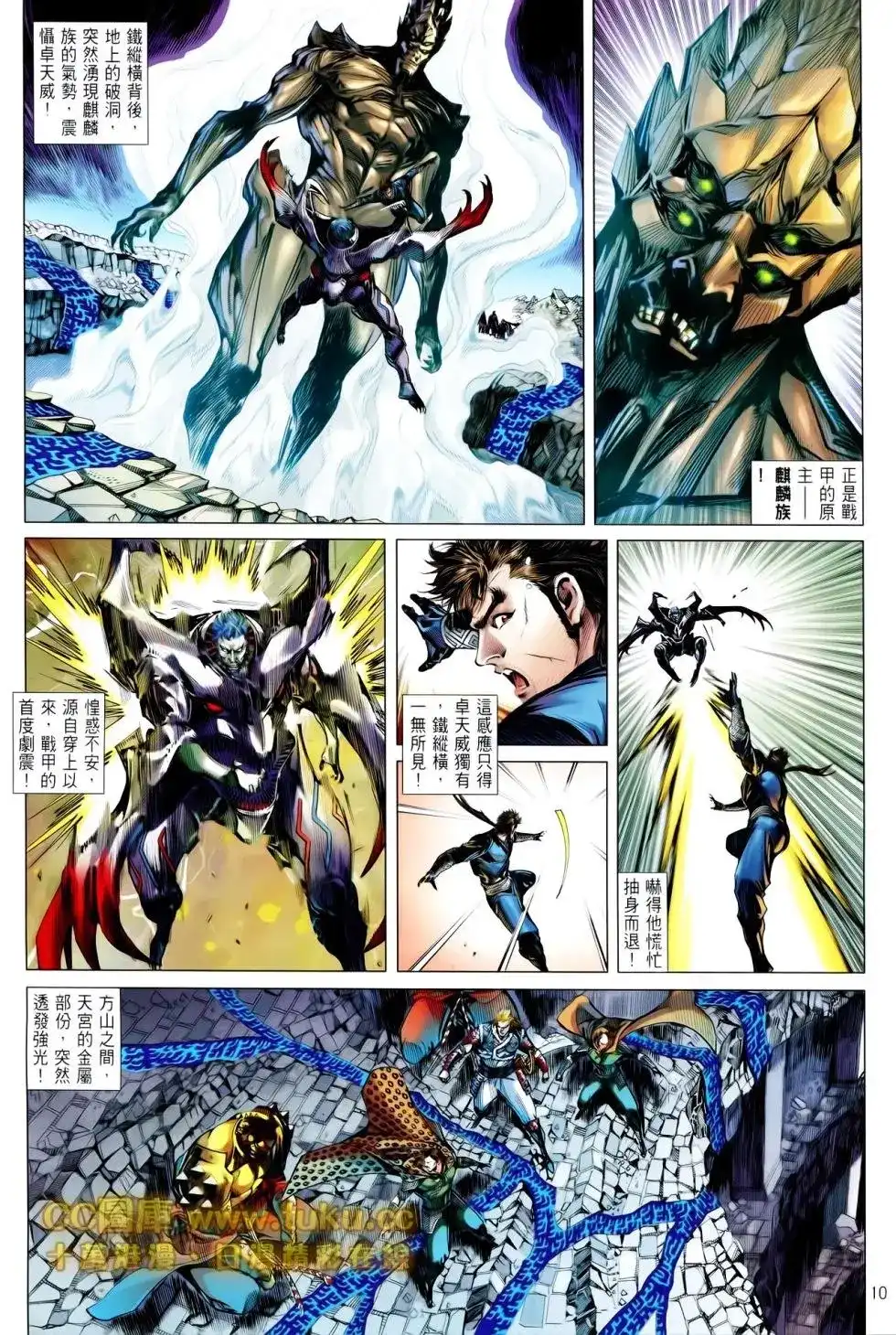 《铁将纵横2012》单行本 第086卷 第10页