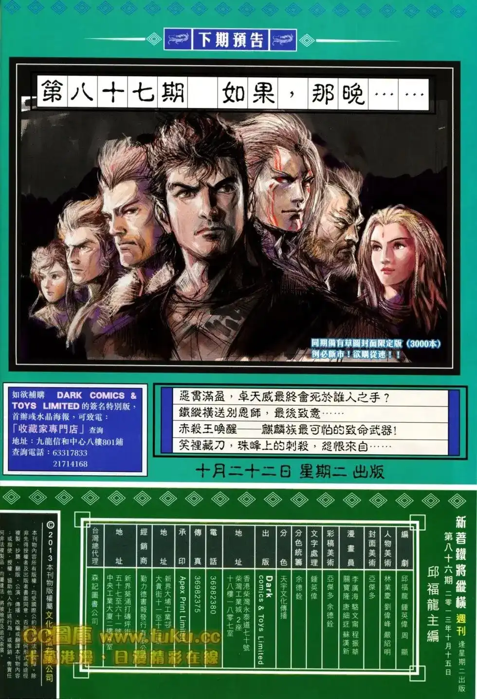 《铁将纵横2012》单行本 第086卷 第30页