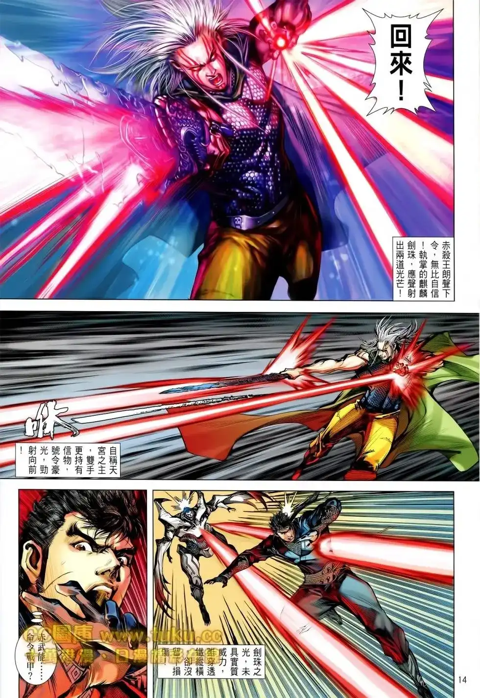《铁将纵横2012》单行本 第086卷 第13页
