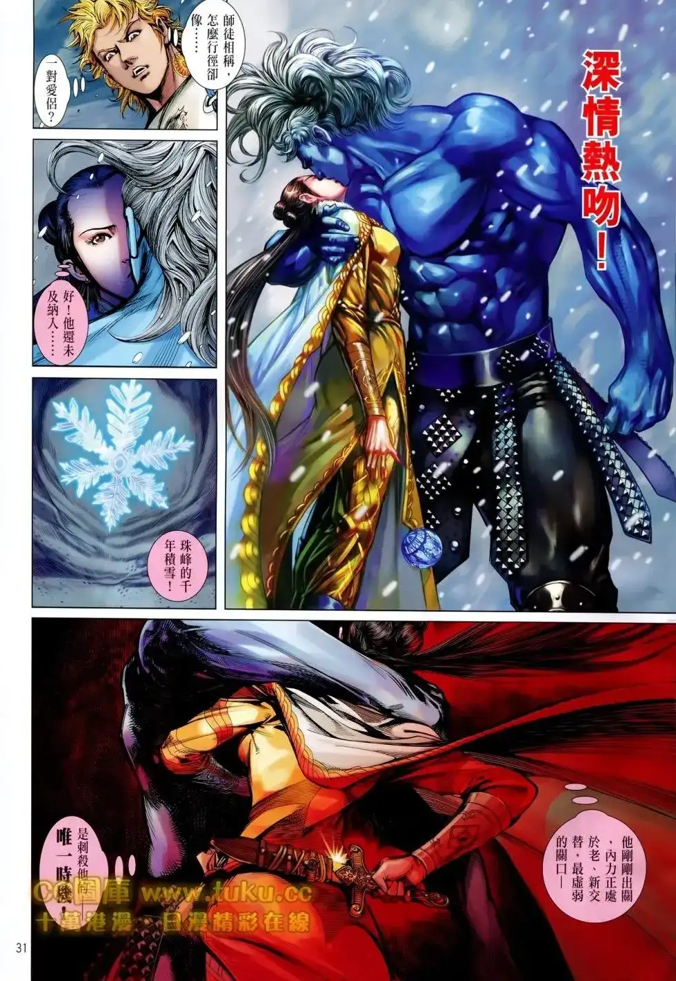 《铁将纵横2012》单行本 第086卷 第29页
