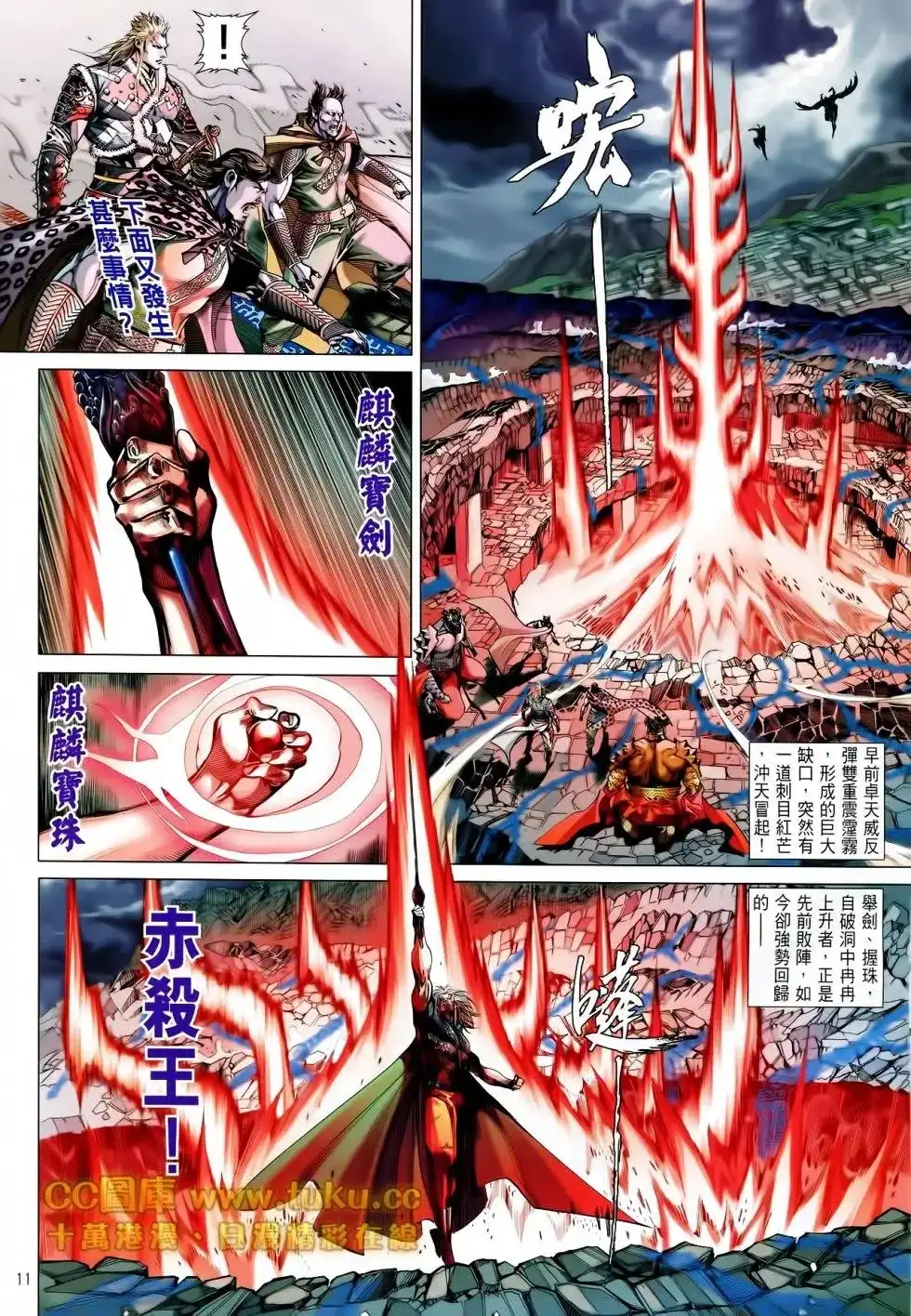 《铁将纵横2012》单行本 第086卷 第11页