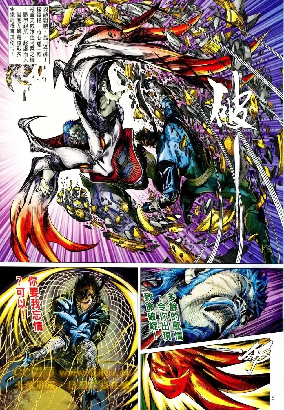 《铁将纵横2012》单行本 第086卷 第5页