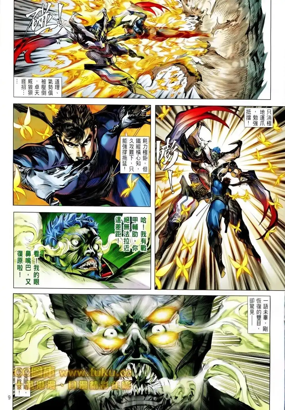 《铁将纵横2012》单行本 第086卷 第9页