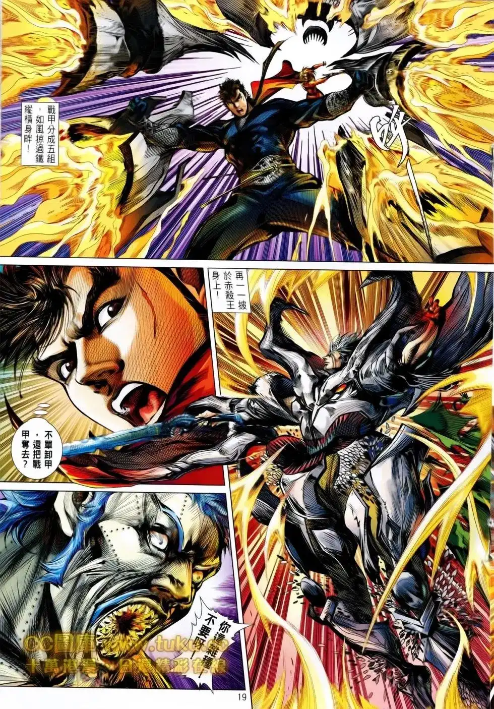 《铁将纵横2012》单行本 第086卷 第18页