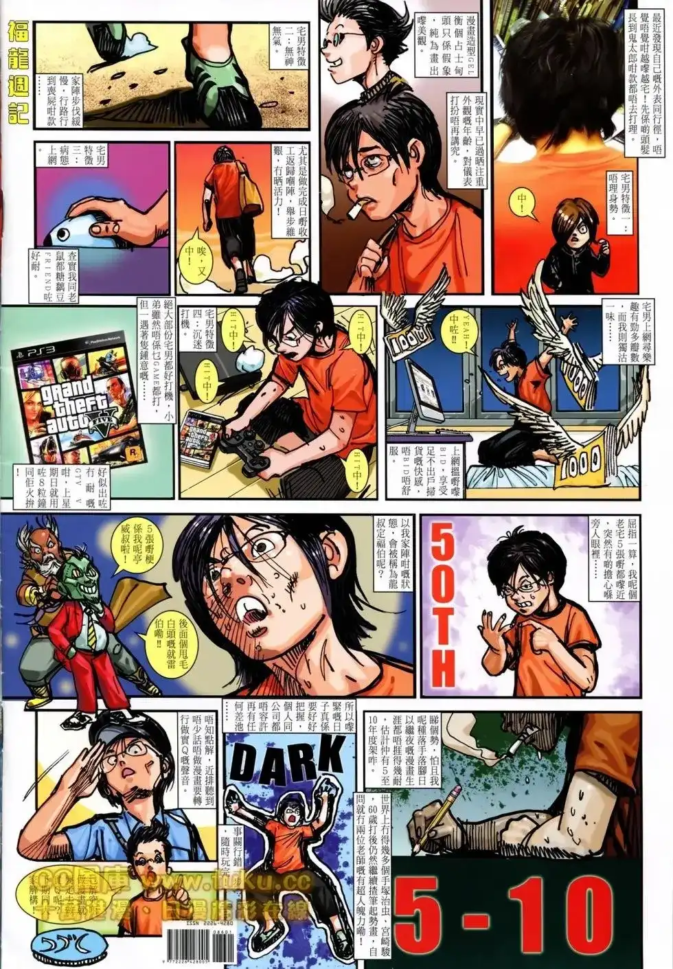 《铁将纵横2012》单行本 第086卷 第34页
