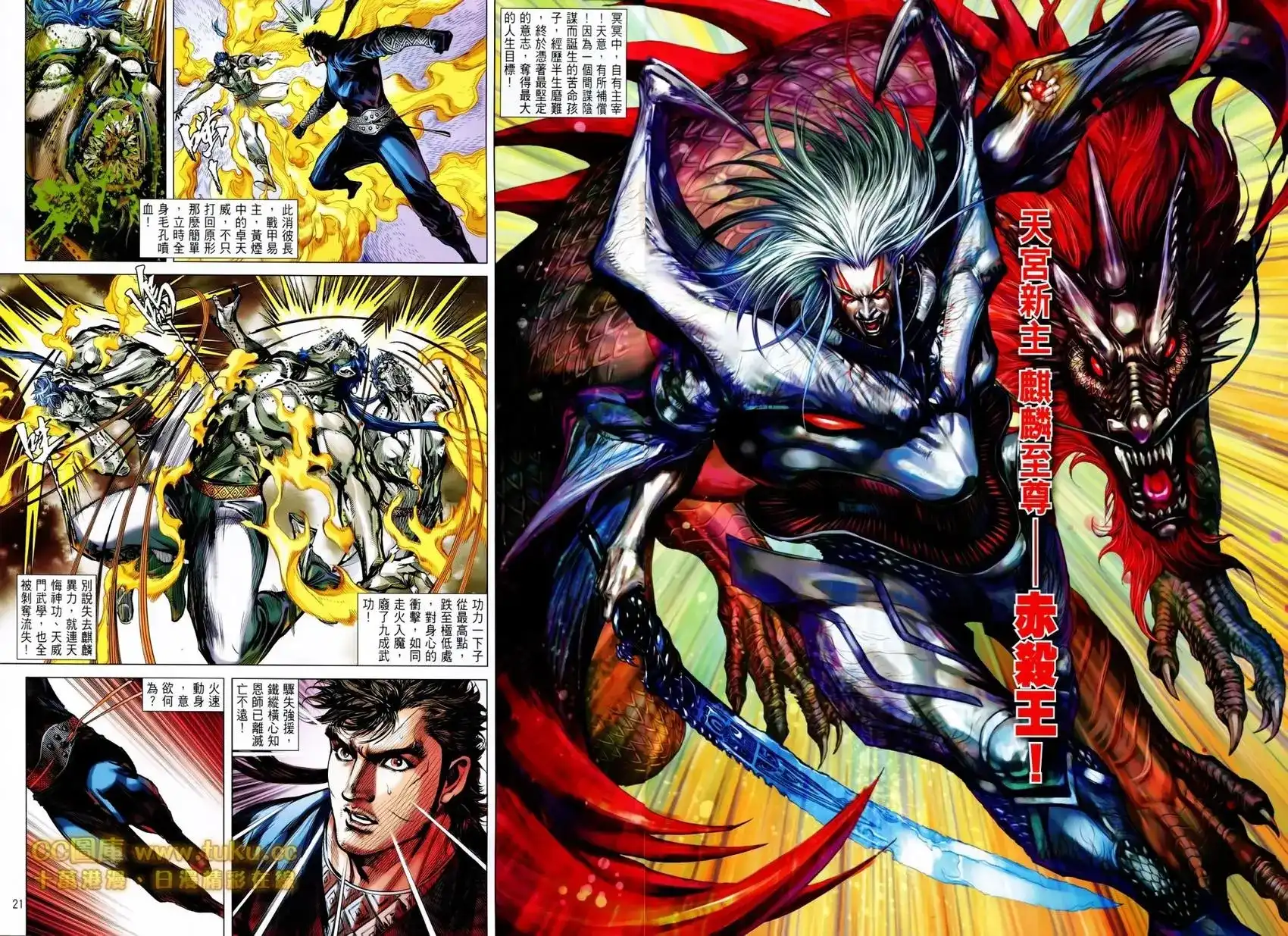 《铁将纵横2012》单行本 第086卷 第19页