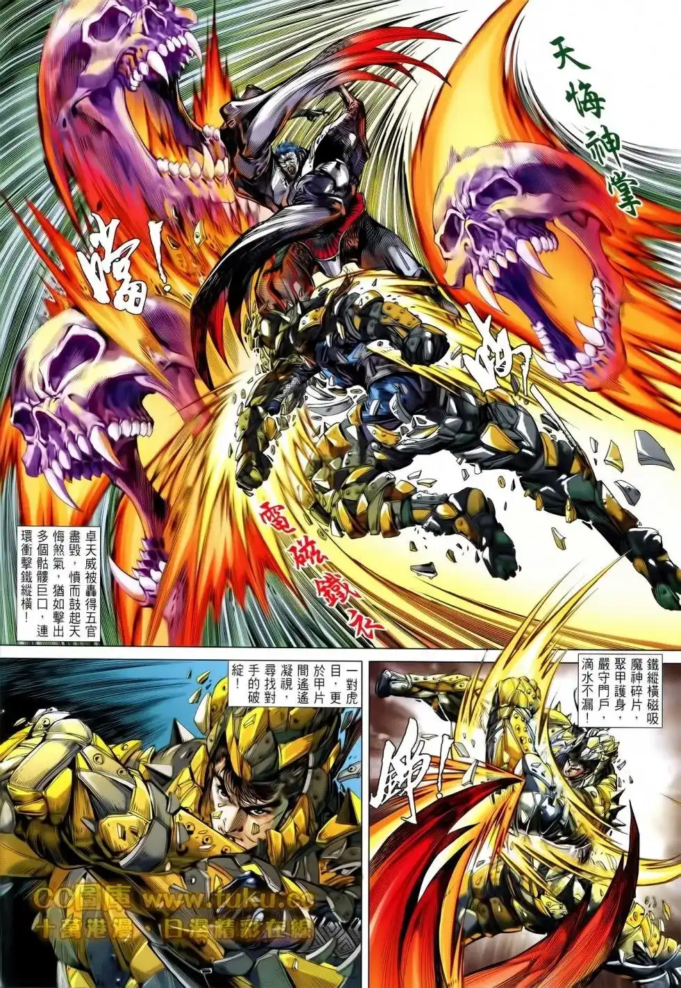 《铁将纵横2012》单行本 第086卷 第2页